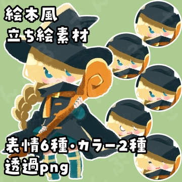 【立ち絵素材】絵本風魔法使い【PNG】 [なはとむ。]