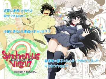 Synchronous Virgin (シンクロ・バージン)2 02 [中華饅頭]