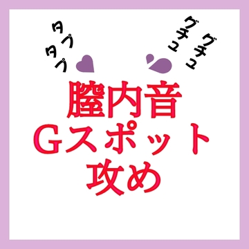 【効果音】膣内音 Gスポット攻め [ましろ。]