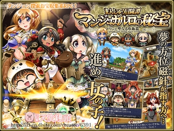 マンジュカルロの秘宝 [銘菓!エンゼルまんじゅう]