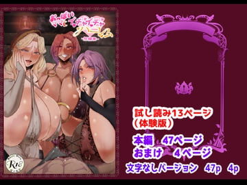 おっぱいママとイチャイチャハーレム=短編集= [風間道場]