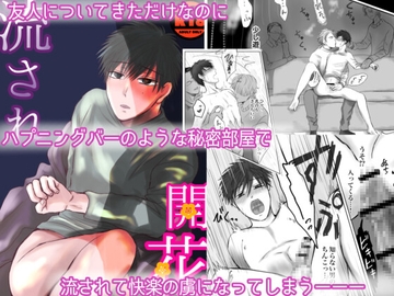 流され開花 [こっそりモゾモゾBOX]