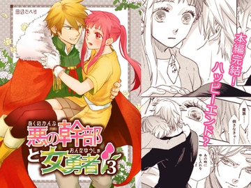 【英語版】悪の幹部と女勇者3 [みんなで翻訳]