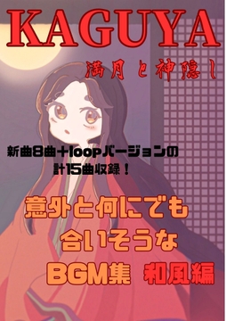 意外と何にでも合いそうなBGM集 Vol.6 和風編 [雲海音楽商店]