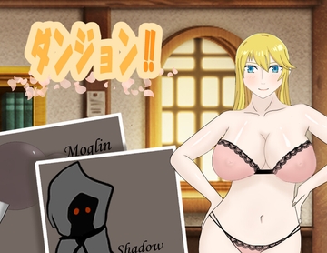 ダンジョン‼ [かぼちゃプリン伯爵]