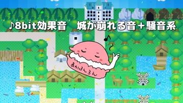 【8bit効果音】城が崩れる音+騒音系9種セット [素材の100円均一]