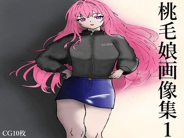 桃毛娘画像集1 [旧式古美術店]