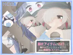 脱衣アイテムが暴発して粗チンバレしちゃった子にお詫びで気持ちいいコトしてあげるお話