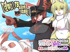 いざゆけ!TSメスケモ歌劇団!〜ホントはレジスタンスのリーダーだったのにっ!繁殖用メスケモ雑魚怪人にされちゃってっ、絶頂するたび知能低下しちゃう催○〜【催○音声】 [百合虎魂]