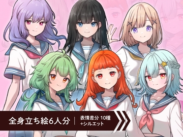 【立ち絵素材6人セット】セーラー服を着た女子中学生キャラクターイラスト・全身表情10種+α [素材POMPACK]