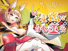 Succubus Academia Expansion - The Thousand Faced Fox And The Telecommuting Priestess [SQDT]
