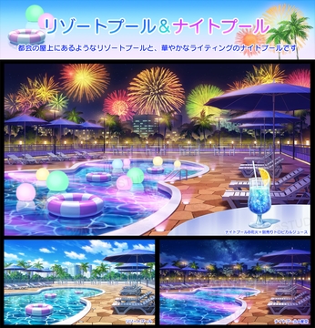 【背景素材集】リゾートプール&ナイトプール [スタジオセレスト背景素材店]