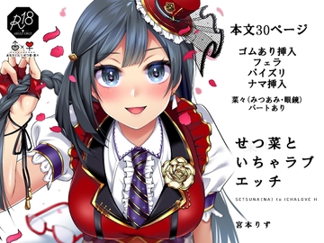 せつ菜といちゃラブエッチ [liz project]