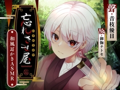 【ASMR】忘れさせ屋【耳かき/梵天/瓶タッピング/CV.音枝優日】 [UNICORN MAGIC]