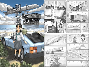 十月の御前崎 [あわたけ]