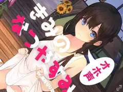 きみのオホ声なつやすみ【KU100】