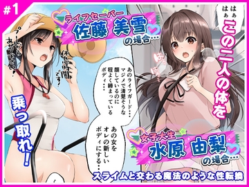 スライムと交わる魔法のような性転換 [Marialite]