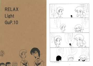 RELAX Light GuP.10 [NeXTRA]