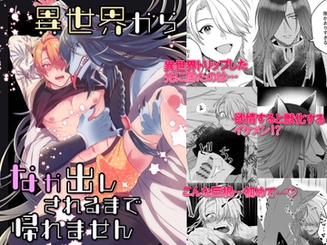 異世界から中出しされるまで帰れません [パコズ]