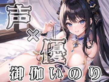 【初体験オナニー実演】THE FIRST VOICE DO 【JD声優/御伽いのり2】 [Do]