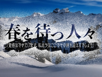 Kutuluシナリオ「春を待つ人々」 [FrogGames]