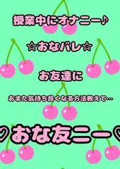無知○リっ娘が、授業中におまたを押さえてもじもじ…モゾモゾしています。 お友達にさっき何やってたの?って聞かれて一緒にオナニーする事になりました♪
