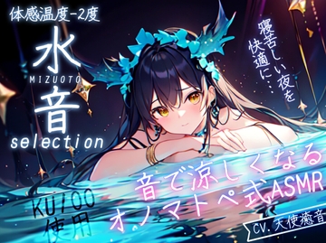 【睡眠導入】水音selection オノマトペ式ASMR[100分]+水音環境音[声なし/90分×2本]2023/06/23 version [無色音色]