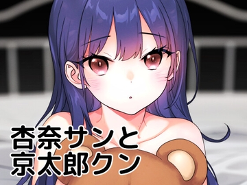 杏奈サンと京太郎クン [まくねいる工房]