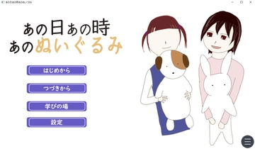 あの日あの時あのぬいぐるみ [ArtCrime]