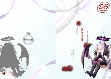 ケッコン [いっしんでん]