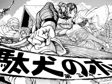 駄犬のホー ～第三十一話～第三十二話～ [亀のおなか]