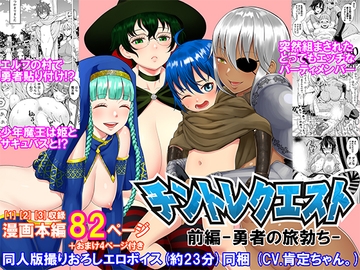 チントレクエスト 前編 勇者の旅勃ち [性の予感サークル]