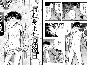 病む身より見る目 [やみじる]