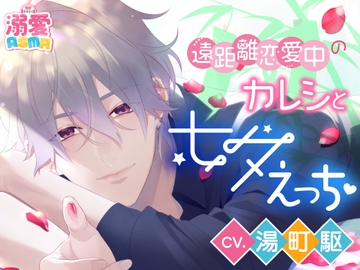 [ENG Ver.] [Doting ASMR Series] Sweet Sex on Star Festival Day with Your Long-Distance Boyfriend [Translators Unite]