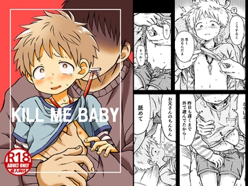 KILL ME BABY [やみじる]