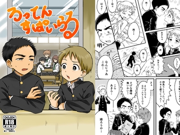 ろってんすぱいらる [やみじる]