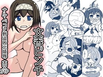 文香ピンチ!グラブってる世界で野盗に襲われ [カフェイン組]