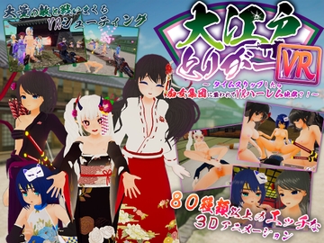 [VR] Oedo Trigger VR!! - Harem Hell ! Chased by a hord of lascivious women [CQC Software]