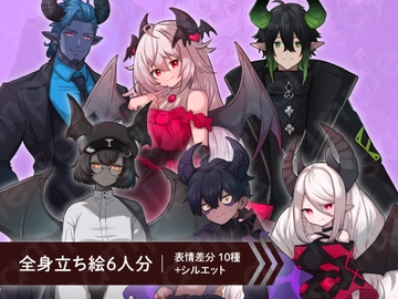 【立ち絵素材6人セット】ツノや羽が生えている魔族男女キャラクターイラスト・姫・王子・執事・案内人・ファンタジー・全身表情10種+α [素材POMPACK]