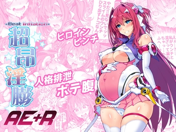 超昂淫膨-Beat inflation-AE+R [ONEGROSS]