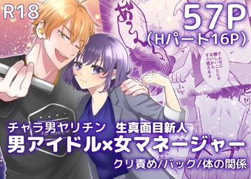 人気アイドルは新人マネージャーで欲を満たす。 [粋属館]