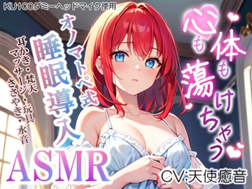 【睡眠導入】心も体も蕩けちゃう!?オノマトペ式ASMR(耳かき/梵天/マッサージ/ささやき/玩具 etc.)2023/06/26 version [無色音色]