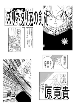 ズリネタリアの剣術 [トゥーガンインパクト]