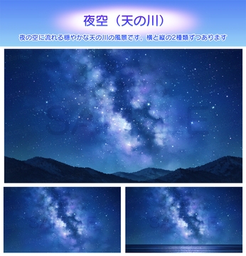 【背景素材集】夜空(天の川) [スタジオセレスト背景素材店]