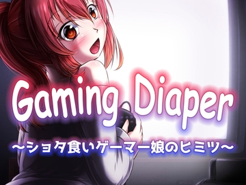 Gaming Diaper ～ショタ食いゲーマー娘のヒミツ～ [みずたまり ほいくえん]