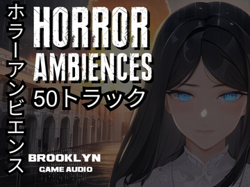ホラーアンビエンス: 50トラック [JoeORourkeMusic]