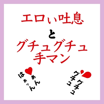 【効果音&吐息】エロい吐息とグチュグチュ手マン [ましろ。]