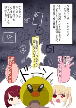 【堕ちの子】ひと肌脱いでバズるぴよぉ～～! [七祖屋]