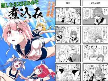 足したら253なので煮込み [猫庭]