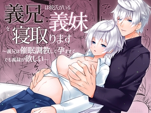 【韓国語版】義兄は彼氏がいる義妹を寝取ります ～義兄は催眠調教して孕ませてでも義妹が欲しい～ [みんなで翻訳]